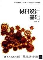 材料设计基础