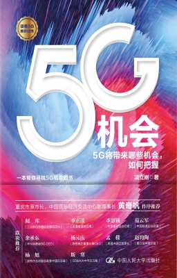 5G机会