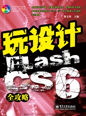 Flash CS6全攻略