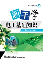 新手学电工基础知识