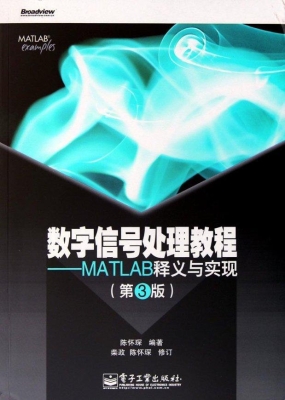 数字信号处理教程——