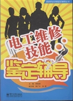 电工维修技能鉴定辅导