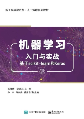 机器学习入门与实战—