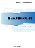 计算机应用基础实验指