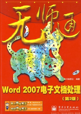 Word 2007电子文档处