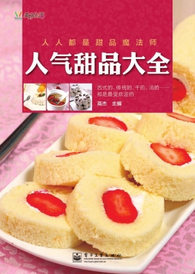 人气甜品大全