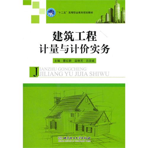 建筑工程计量与计价实