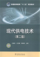 现代供电技术