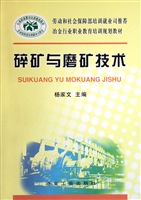 碎矿与磨矿技术