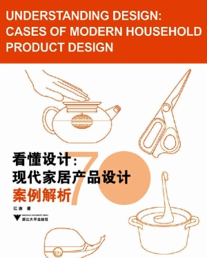 看懂设计：现代家居产品