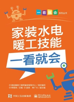家装水电暖工技能一看