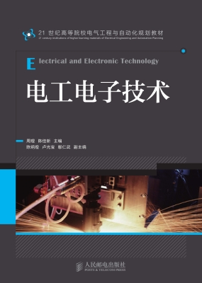 电工电子技术