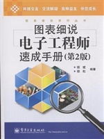 图表细说电子工程师速
