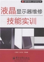 液晶显示器维修技能实