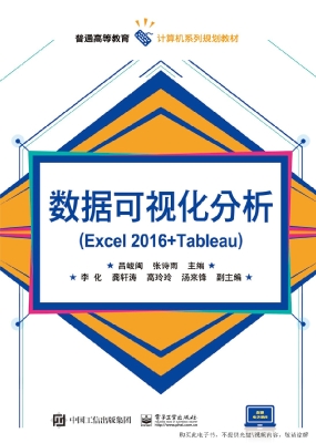 数据可视化分析（Excel 