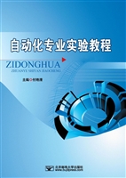自动化专业实验教程