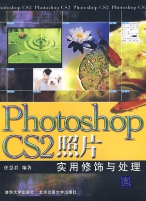 Photoshop CS2照片实