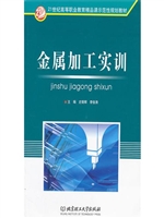 金属加工实训(高职）