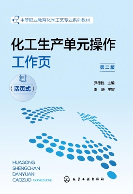 化工生产单元操作工作