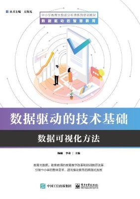 数据驱动的技术基础—