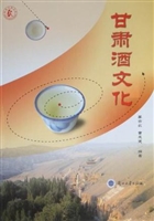 甘肃酒文化