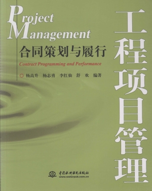 工程项目管理——合同