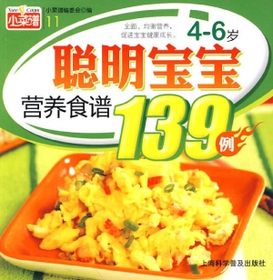 4～6岁聪明宝宝营养食谱