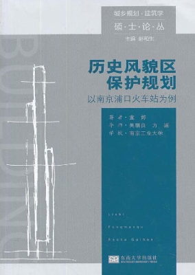 历史风貌区保护规划—