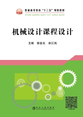 机械设计课程设计