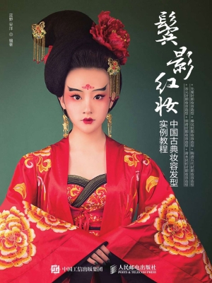 鬓影红妆——中国古典