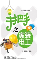 手把手之家装电工