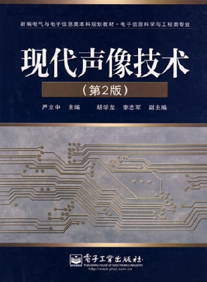 现代声像技术