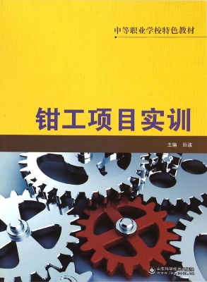 钳工项目实训