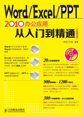Word/Excel/PPT 2010