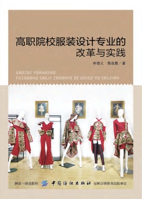 高职院校服装设计专业