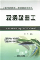 安装起重工