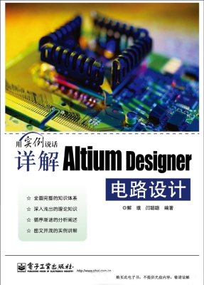 详解Altium Designer