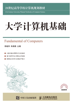 大学计算机基础