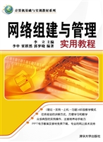 网络组建与管理