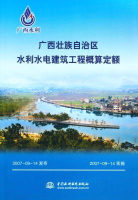 广西壮族自治区水利水
