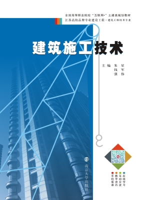 建筑施工技术
