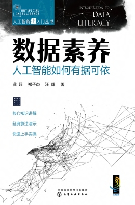 数据素养：人工智能如何