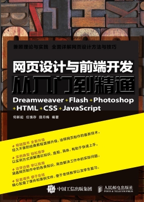 网页设计与前端开发：Dr