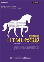 超实用的HTML代码段