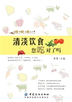 清淡饮食 您吃对了吗