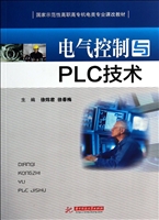 电气控制与PLC技术
