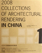 2008中国建筑表现集成