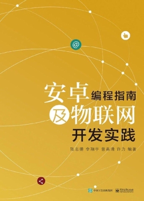 安卓编程指南及物联网