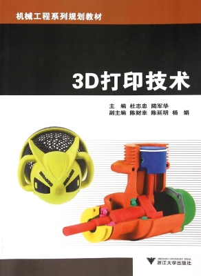 3D打印技术