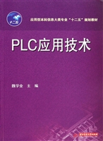 PLC应用技术